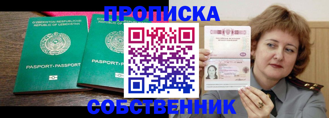 прописка иностранных граждан в Сысерти